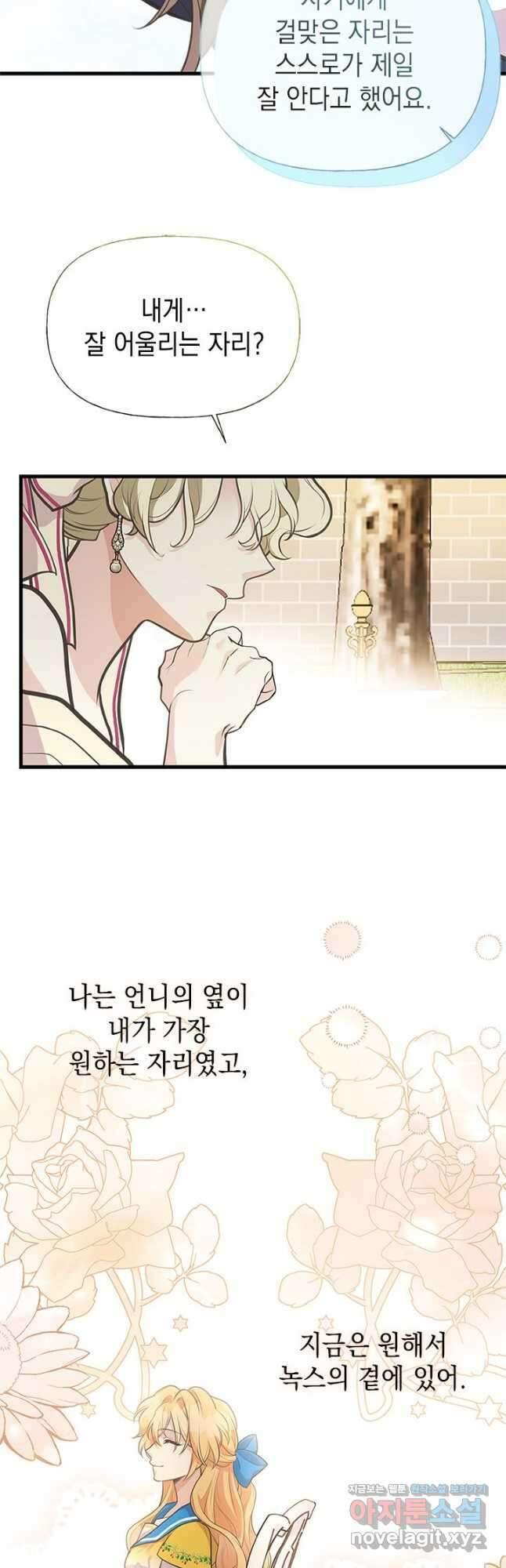 언니가 남자 주인공을 주워 왔다 68화 18