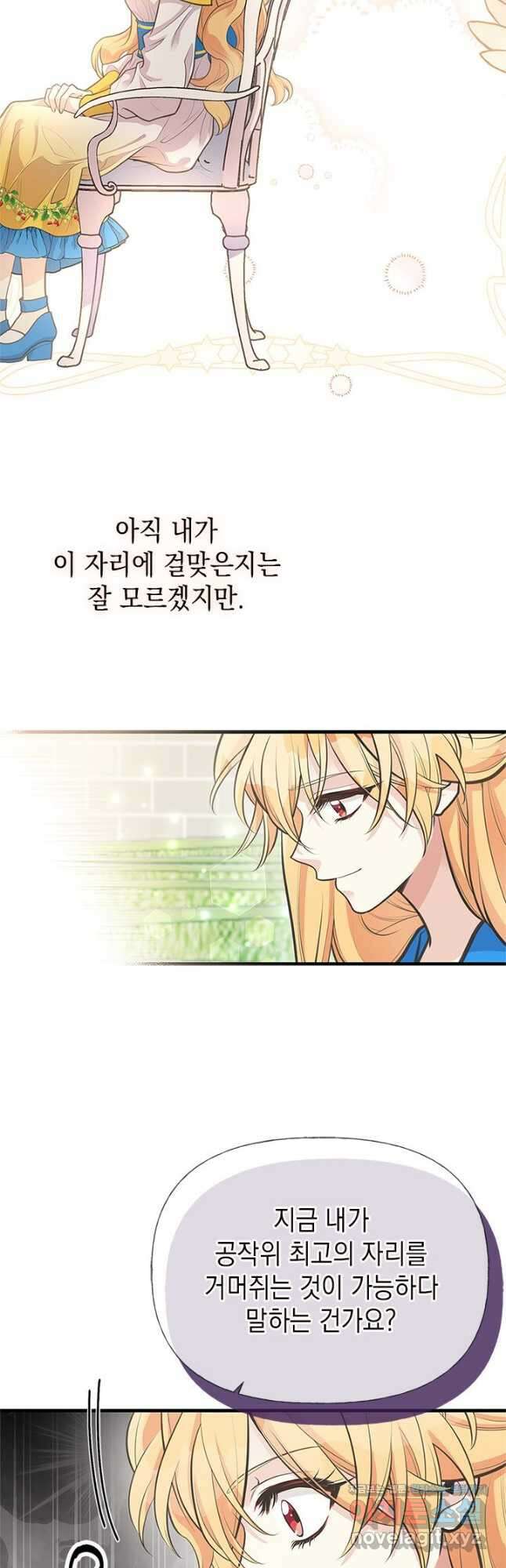 언니가 남자 주인공을 주워 왔다 68화 19