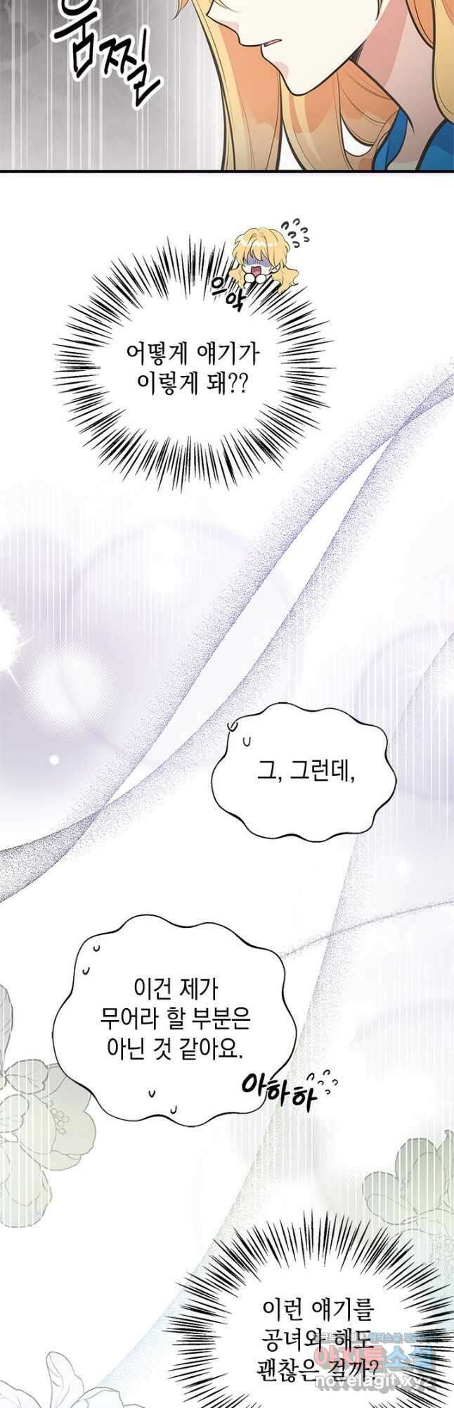 언니가 남자 주인공을 주워 왔다 68화 20
