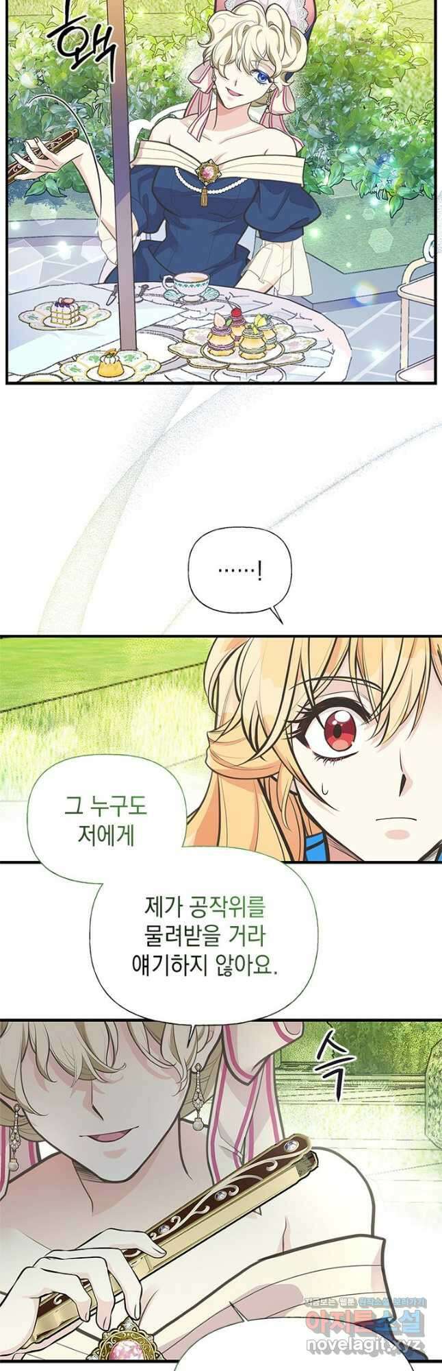 언니가 남자 주인공을 주워 왔다 68화 22