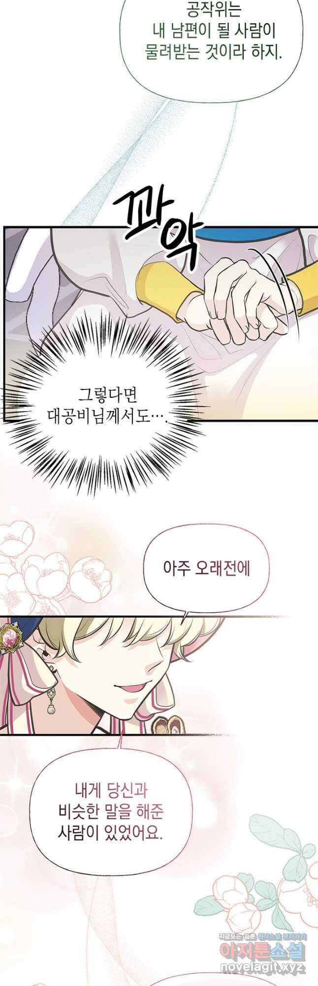 언니가 남자 주인공을 주워 왔다 68화 23