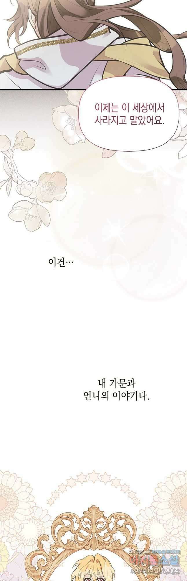 언니가 남자 주인공을 주워 왔다 68화 25