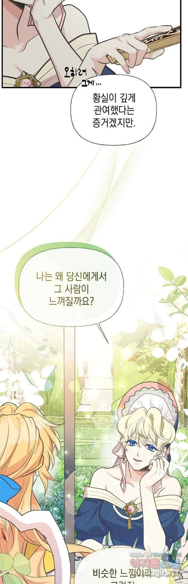 언니가 남자 주인공을 주워 왔다 68화 27