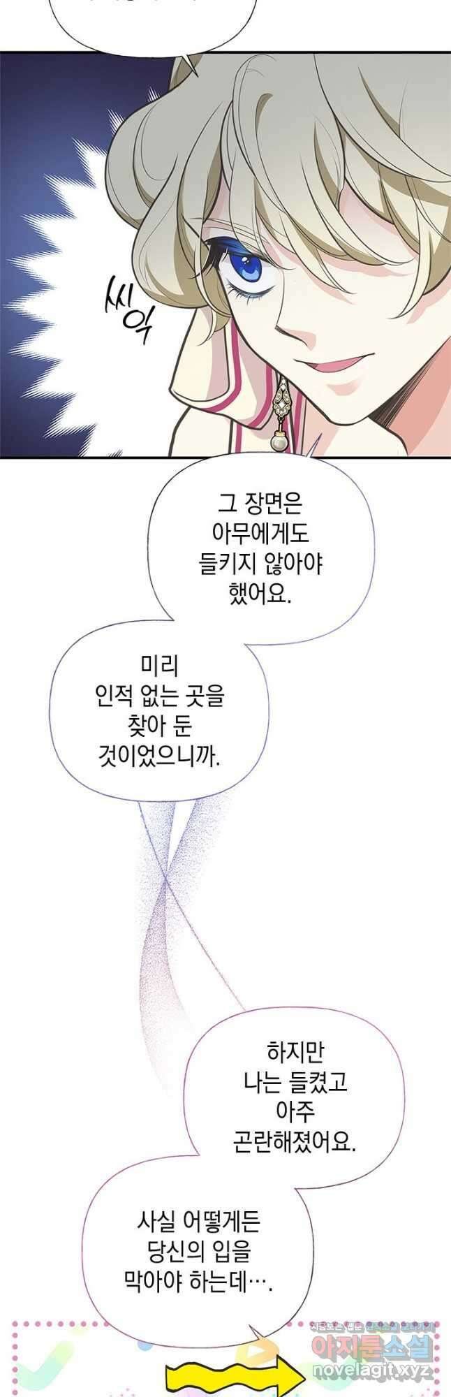 언니가 남자 주인공을 주워 왔다 68화 29