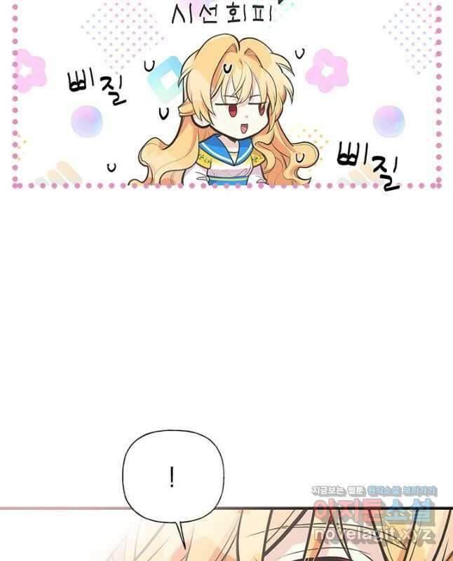 언니가 남자 주인공을 주워 왔다 68화 30