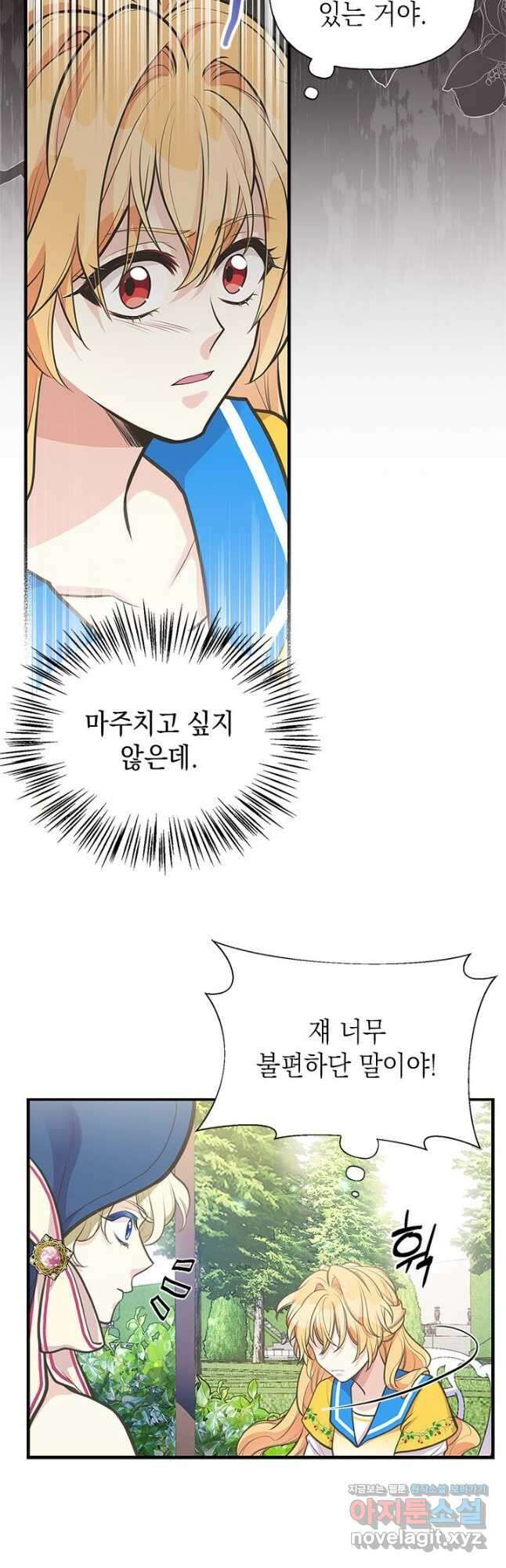 언니가 남자 주인공을 주워 왔다 68화 33