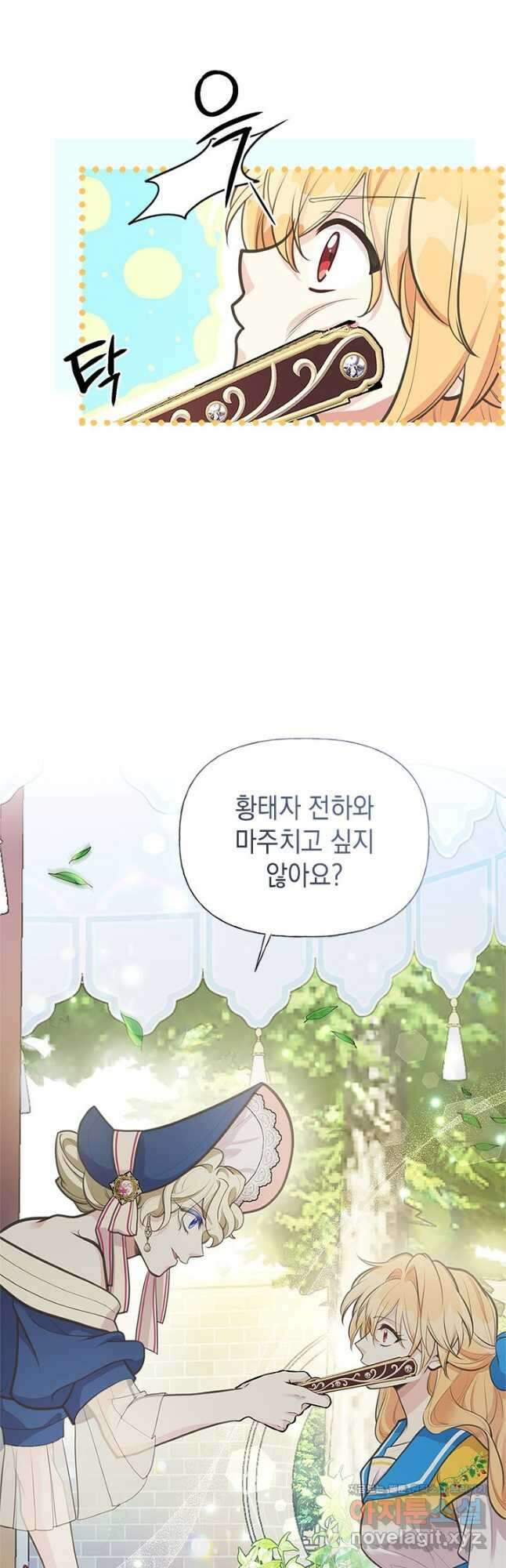 언니가 남자 주인공을 주워 왔다 68화 34