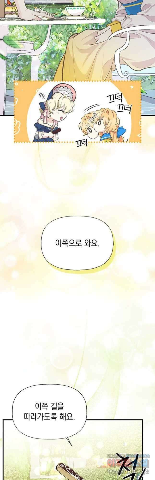 언니가 남자 주인공을 주워 왔다 68화 35
