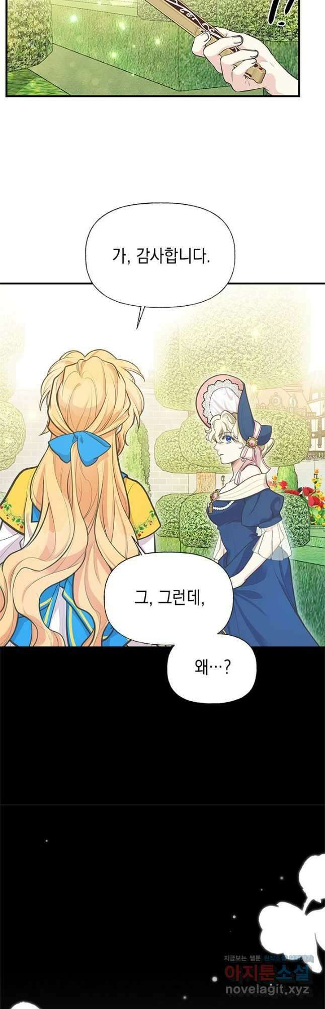 언니가 남자 주인공을 주워 왔다 68화 36