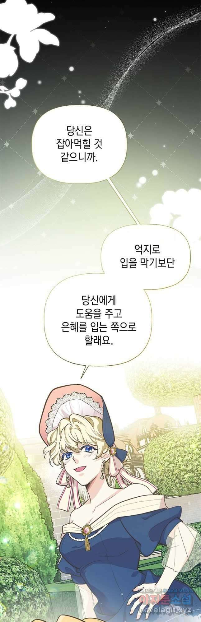 언니가 남자 주인공을 주워 왔다 68화 37