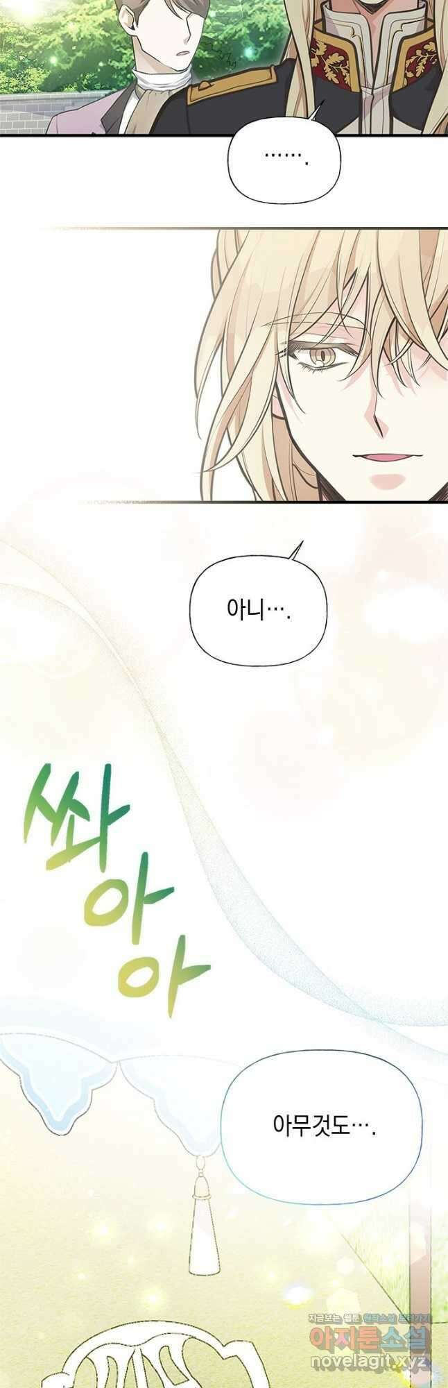 언니가 남자 주인공을 주워 왔다 68화 41