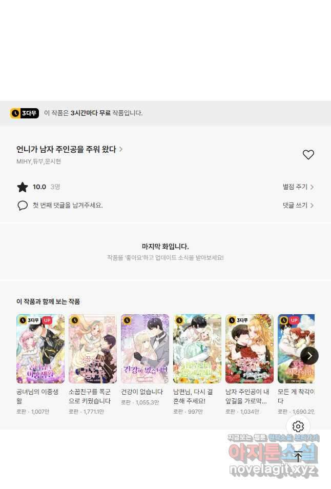 언니가 남자 주인공을 주워 왔다 68화 43