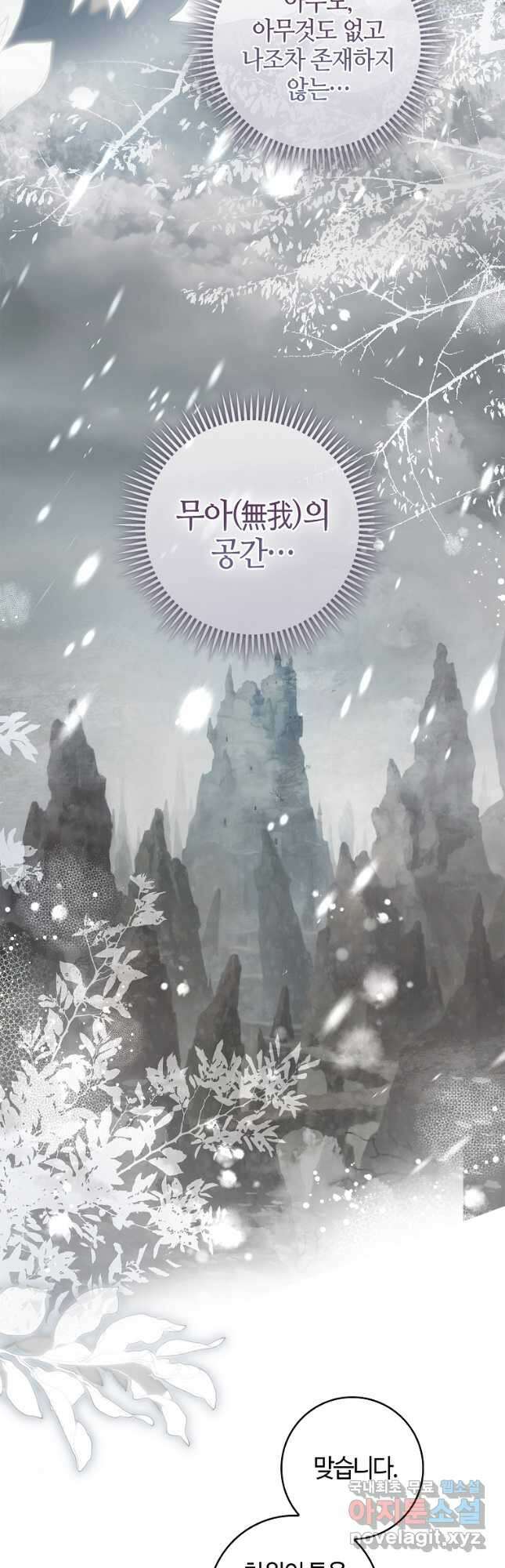 남편이 미모를 숨김 100화 5