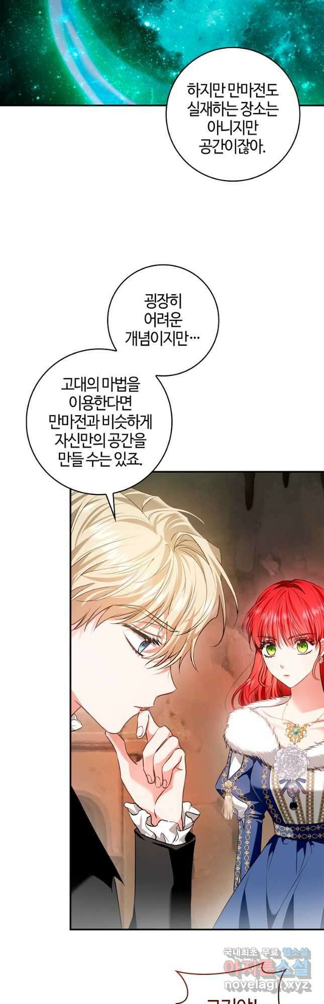 남편이 미모를 숨김 100화 8