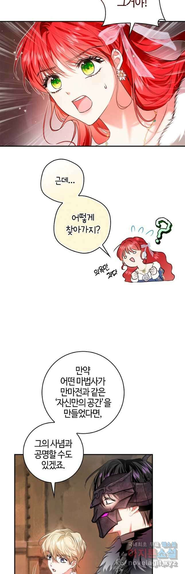 남편이 미모를 숨김 100화 9