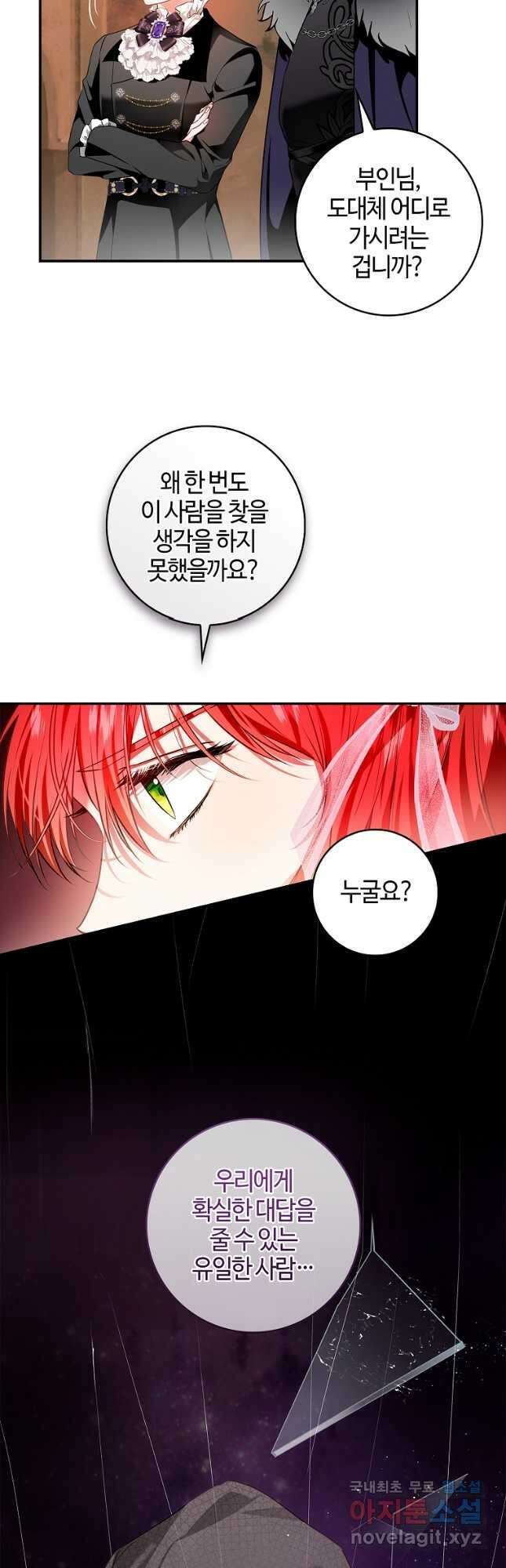 남편이 미모를 숨김 100화 10