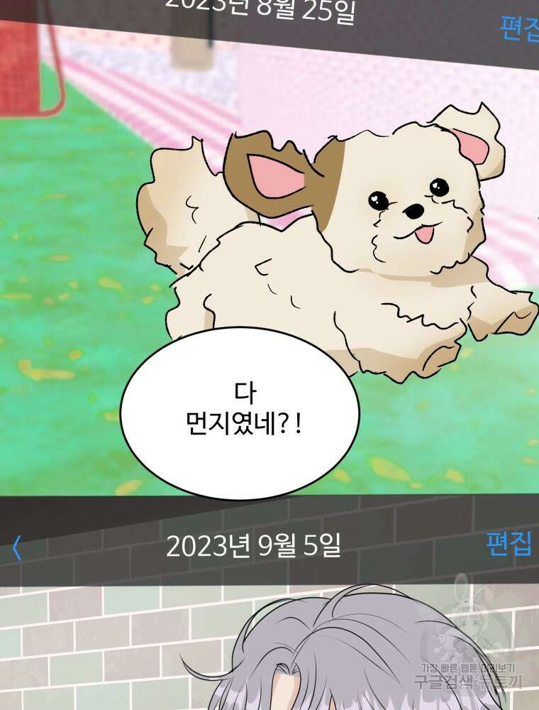 스포주의 하이틴 19화 18