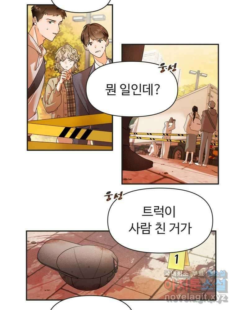 이세계 덤프트럭 1화 실수 2