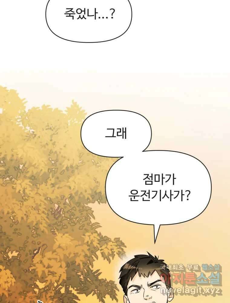 이세계 덤프트럭 1화 실수 3