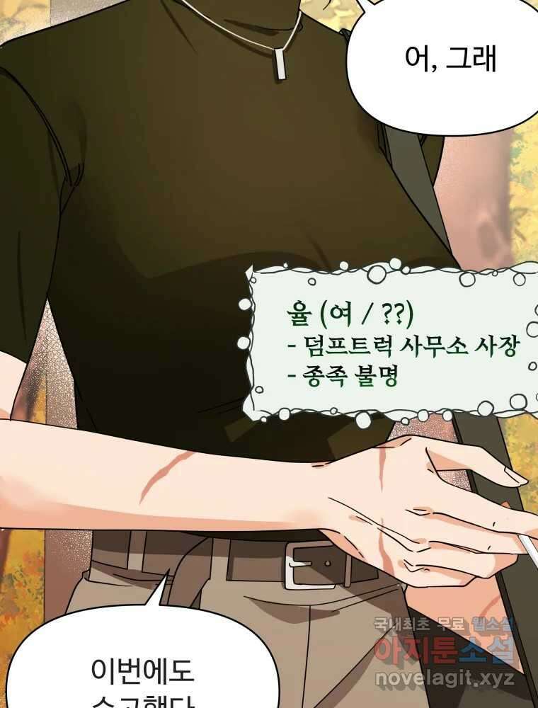 이세계 덤프트럭 1화 실수 10