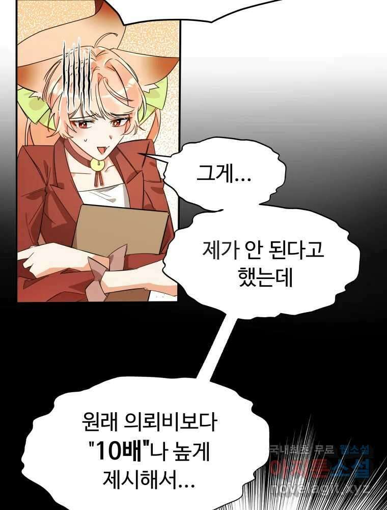 이세계 덤프트럭 1화 실수 28