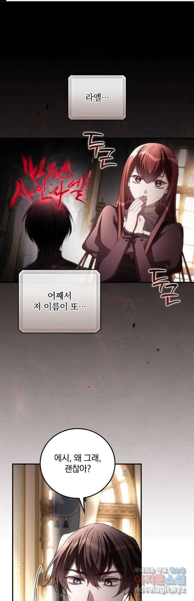 너의 죽음이 보여 61화 1
