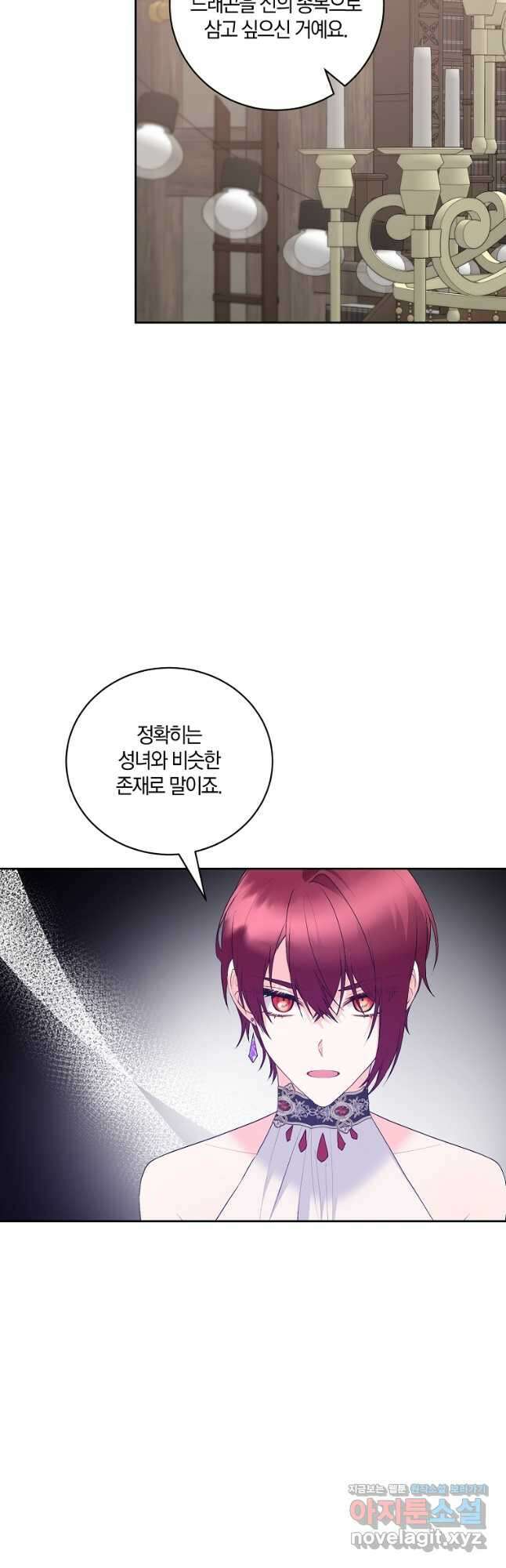 악녀지만 여주인공이 되겠습니다 122화 3
