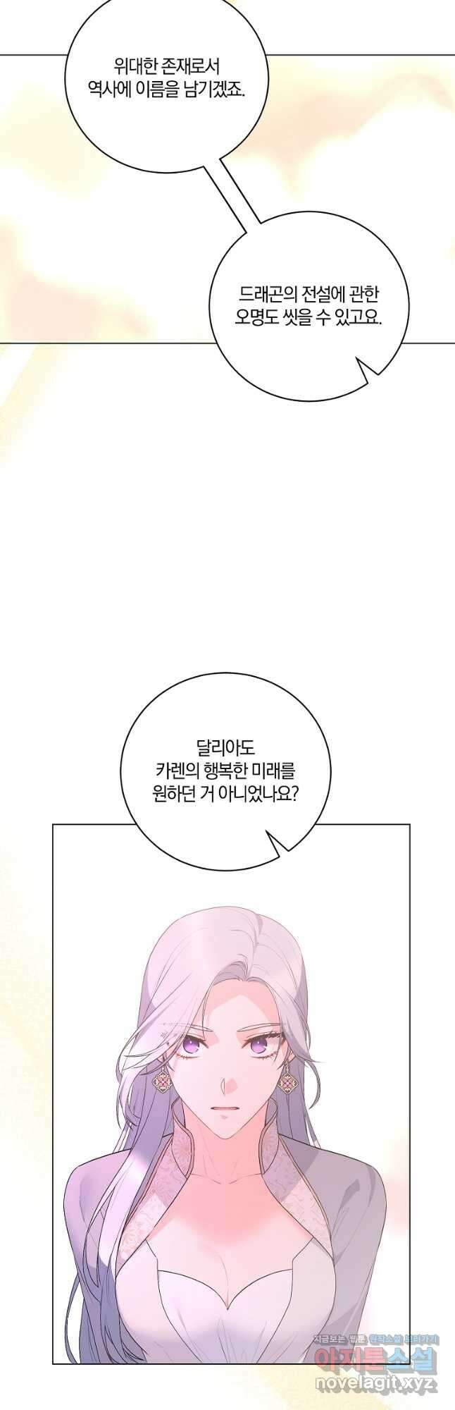 악녀지만 여주인공이 되겠습니다 122화 7