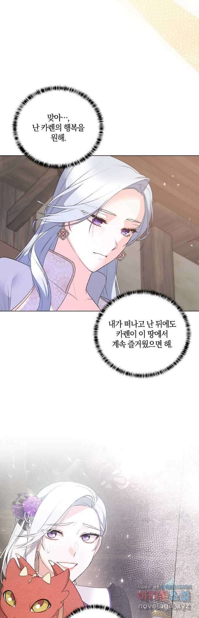악녀지만 여주인공이 되겠습니다 122화 8