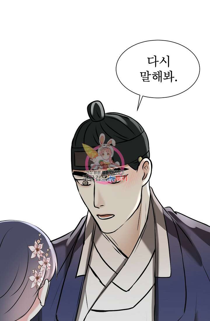 어울리지 않는 43화 1