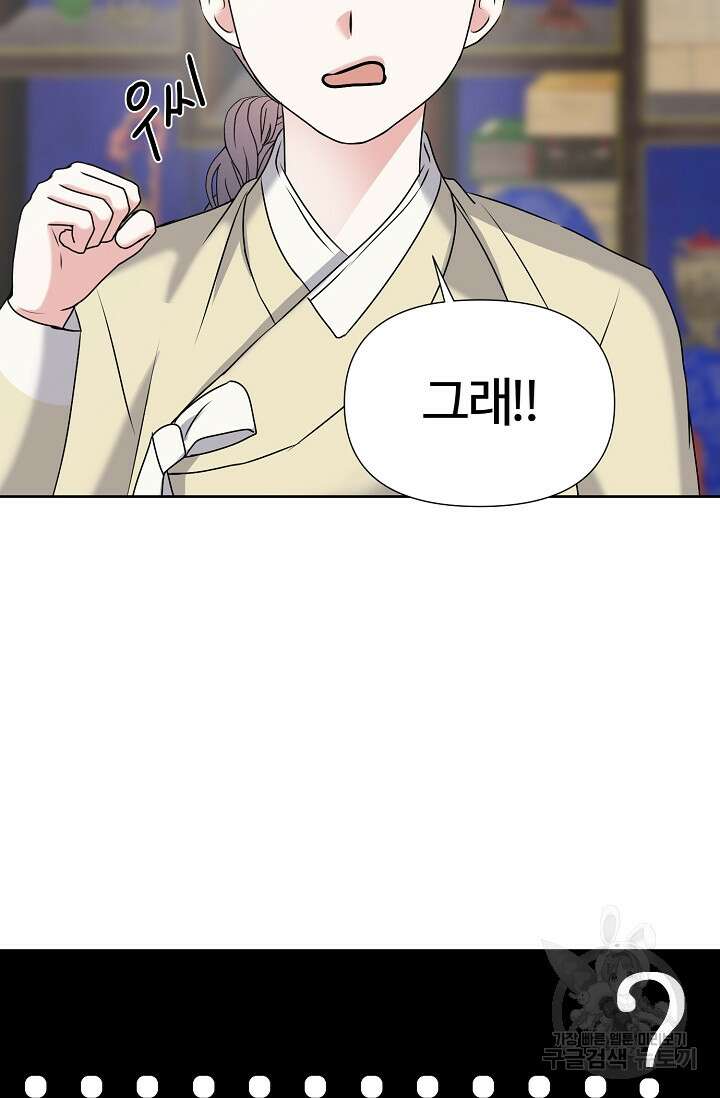 어울리지 않는 43화 5