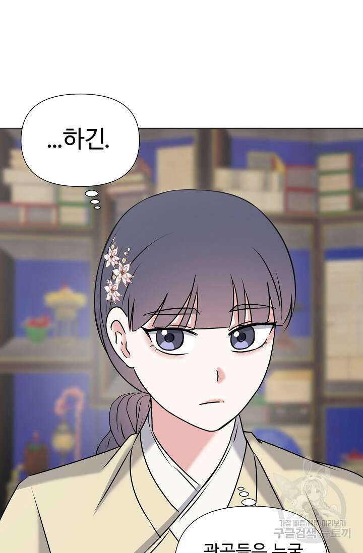 어울리지 않는 43화 8