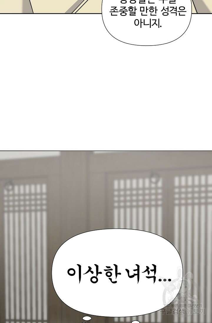 어울리지 않는 43화 9