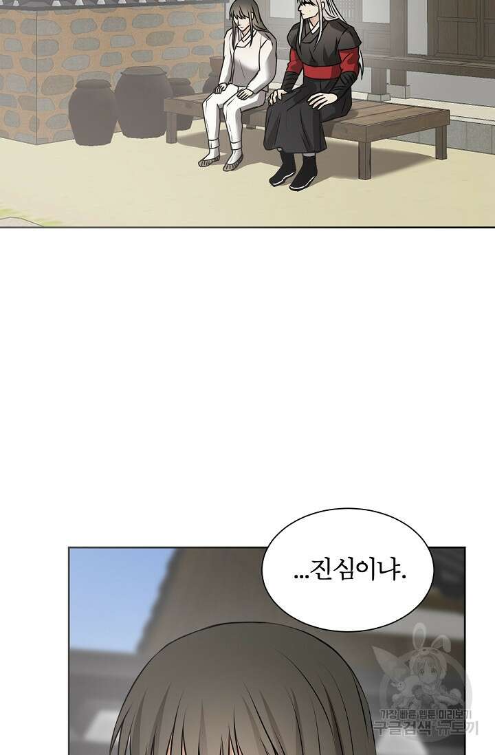 어울리지 않는 43화 13