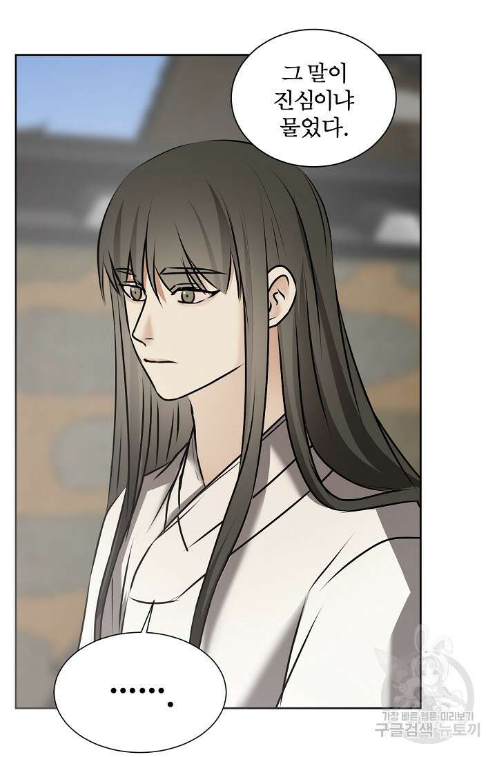 어울리지 않는 43화 16