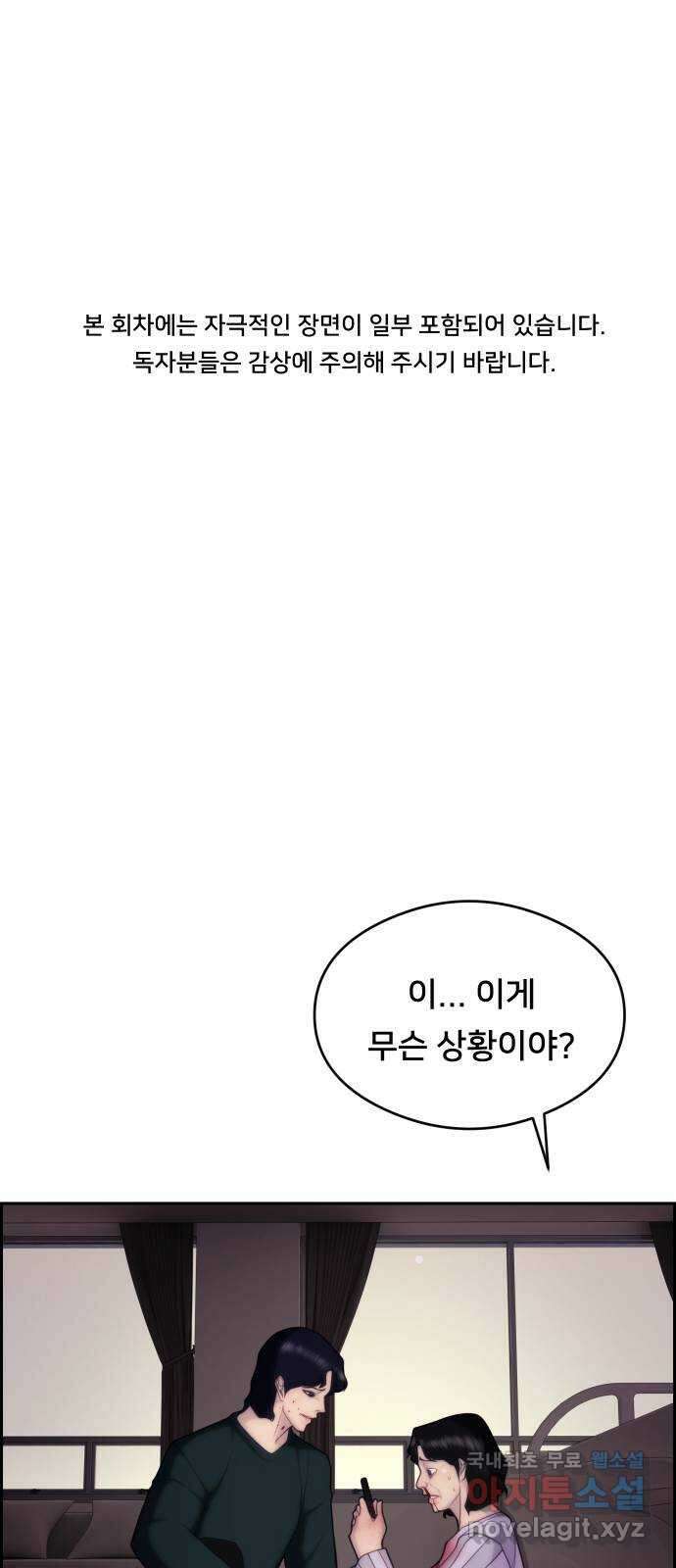 메소드 연기법 39화 1