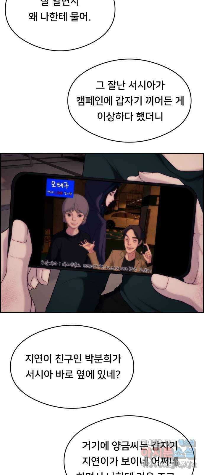 메소드 연기법 39화 3