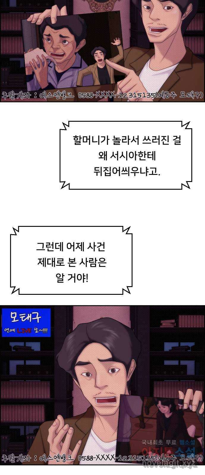 메소드 연기법 39화 8