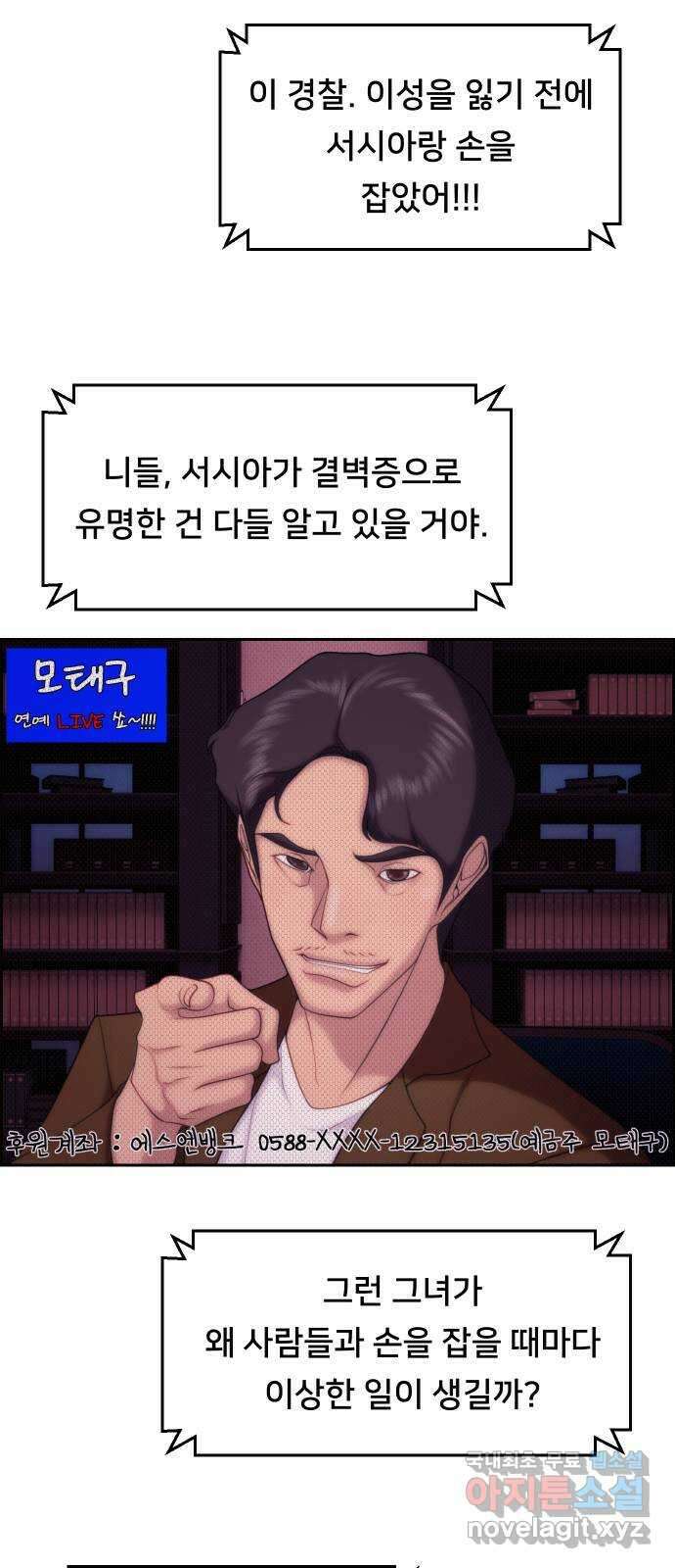 메소드 연기법 39화 9