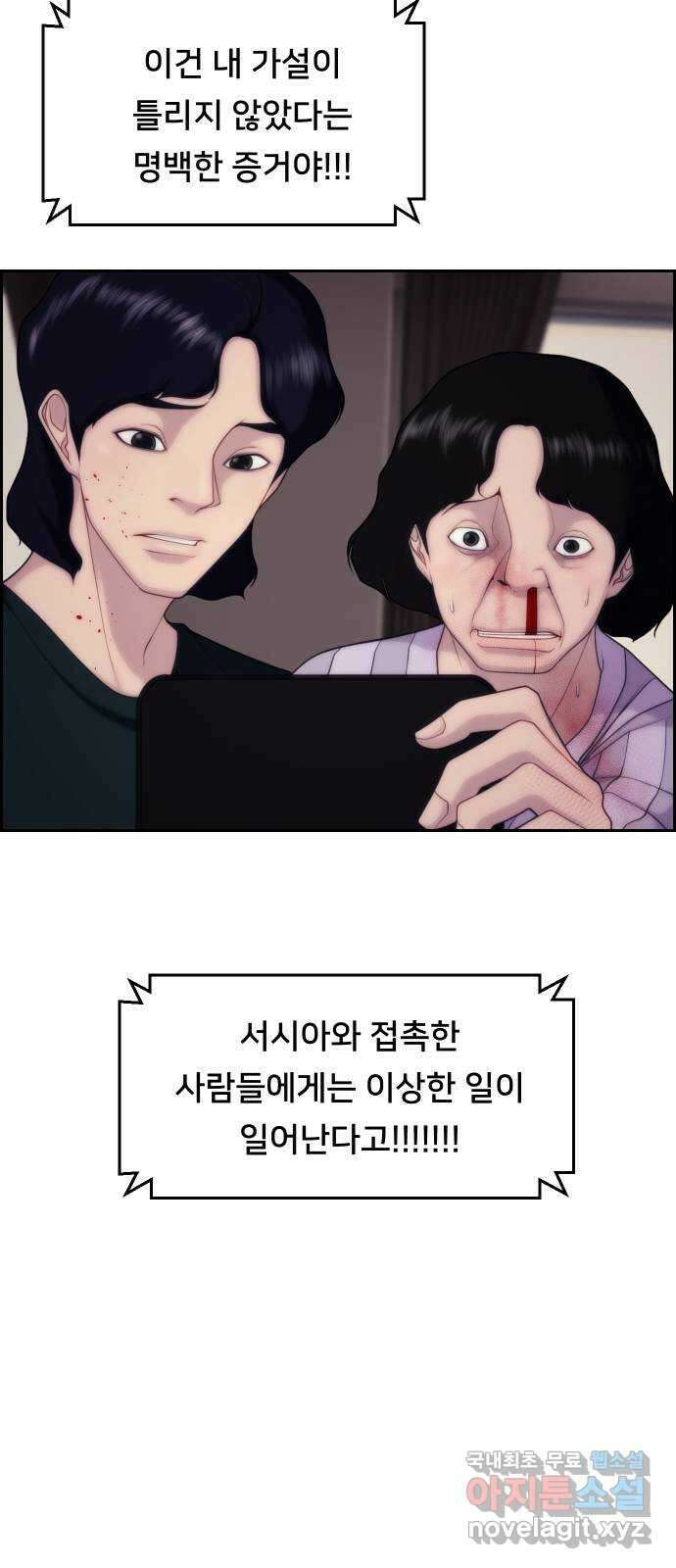 메소드 연기법 39화 10