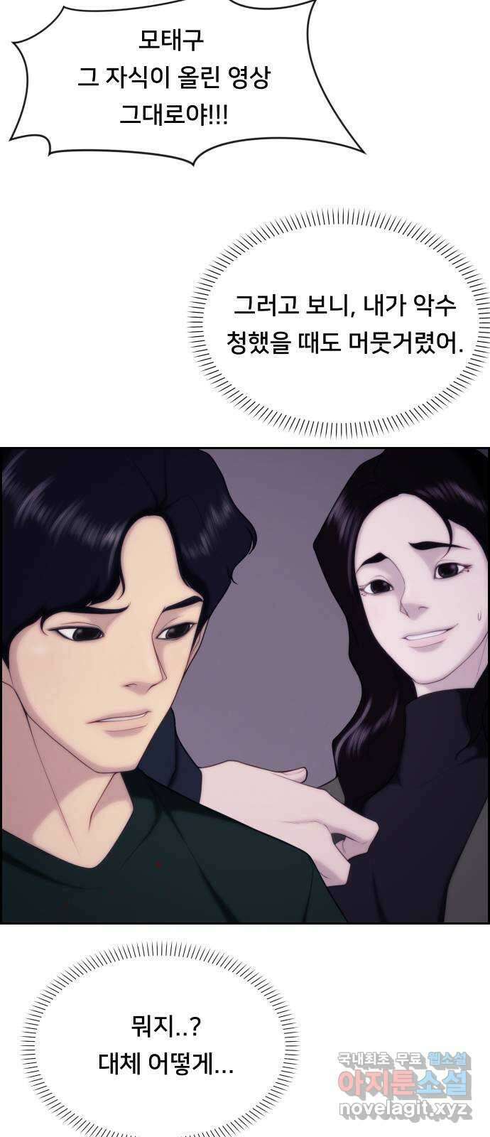 메소드 연기법 39화 14