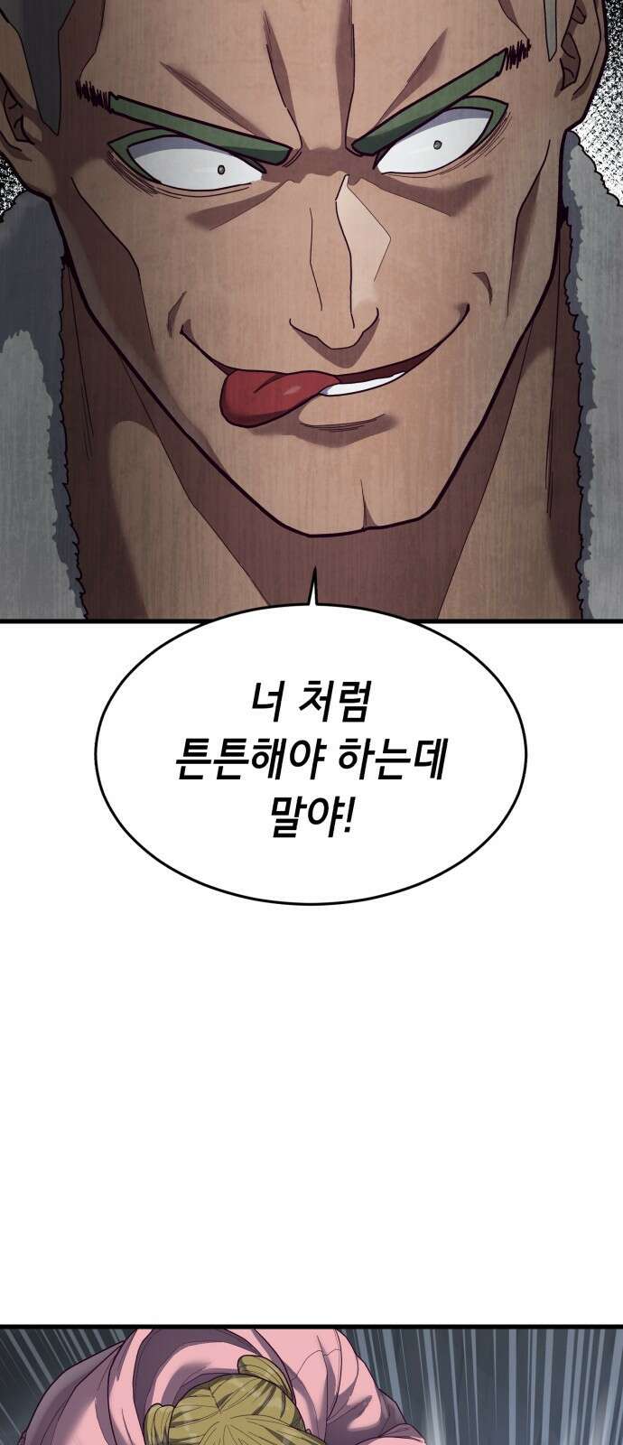 절대복종 40화 - 강렬한 의지 6