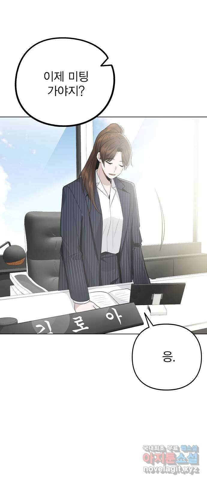 이게 아닌데 80. 엔딩 크레딧 (完) 6