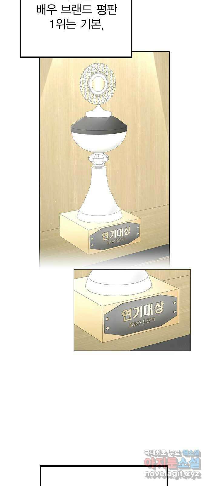 이게 아닌데 80. 엔딩 크레딧 (完) 11