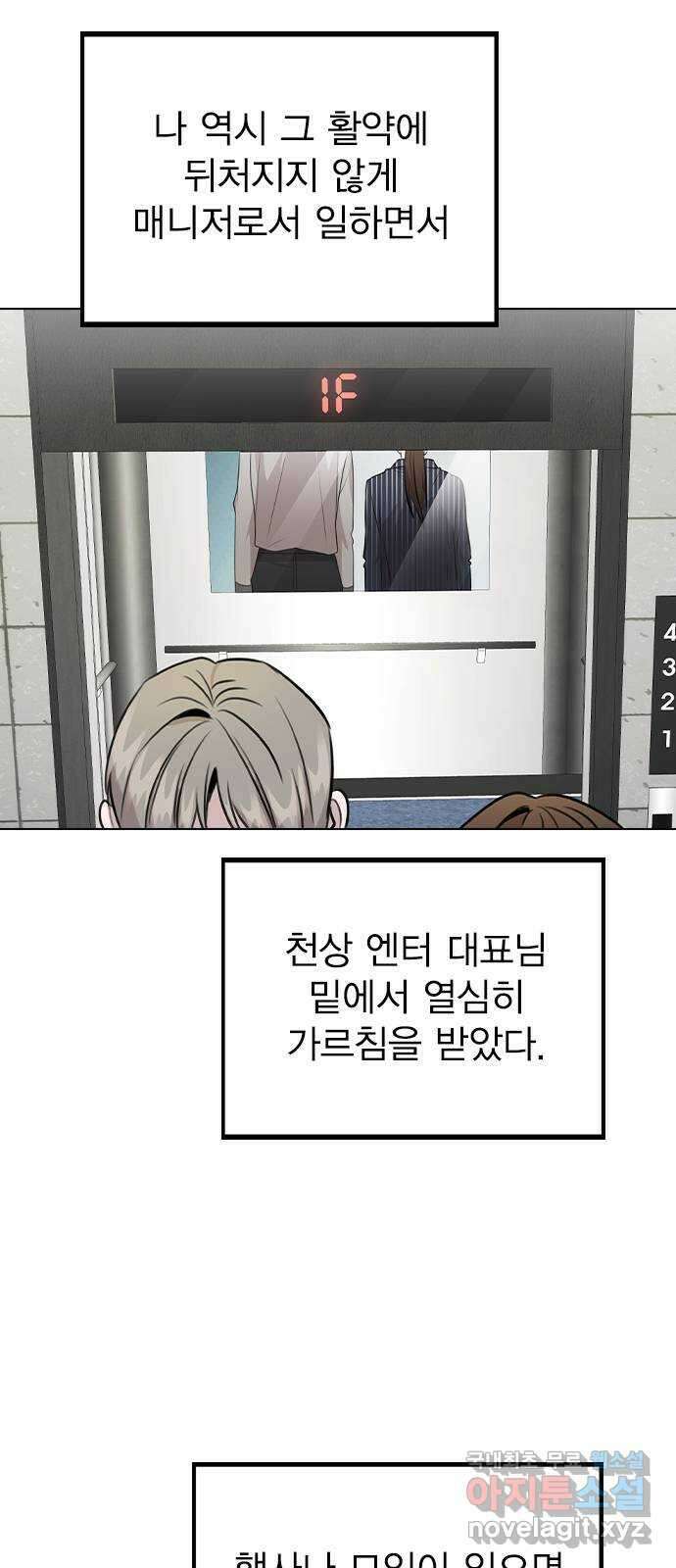 이게 아닌데 80. 엔딩 크레딧 (完) 13