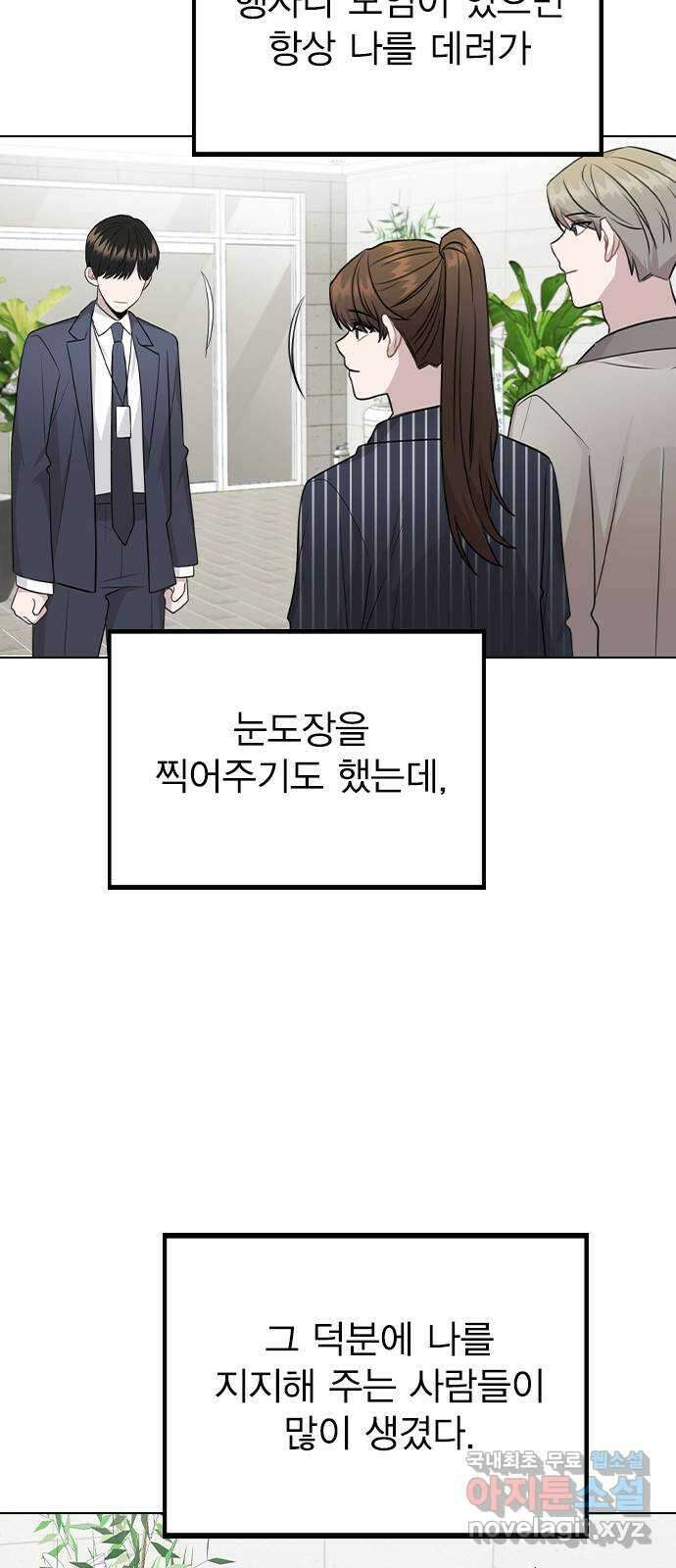 이게 아닌데 80. 엔딩 크레딧 (完) 14