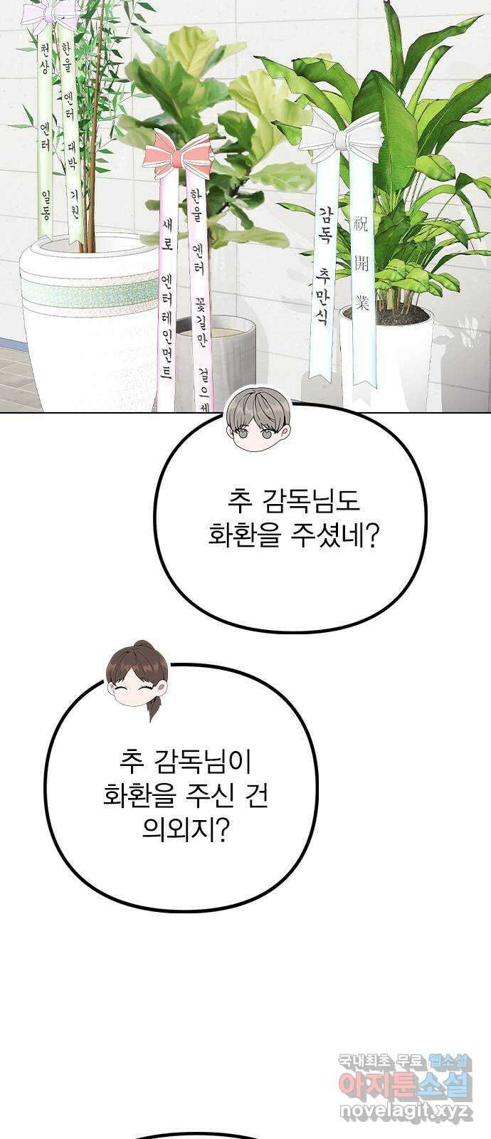이게 아닌데 80. 엔딩 크레딧 (完) 15