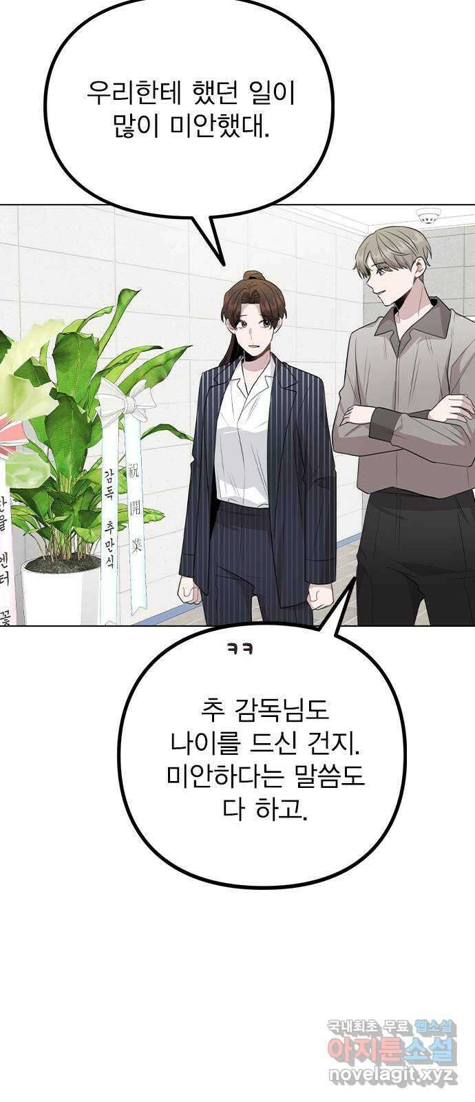 이게 아닌데 80. 엔딩 크레딧 (完) 16
