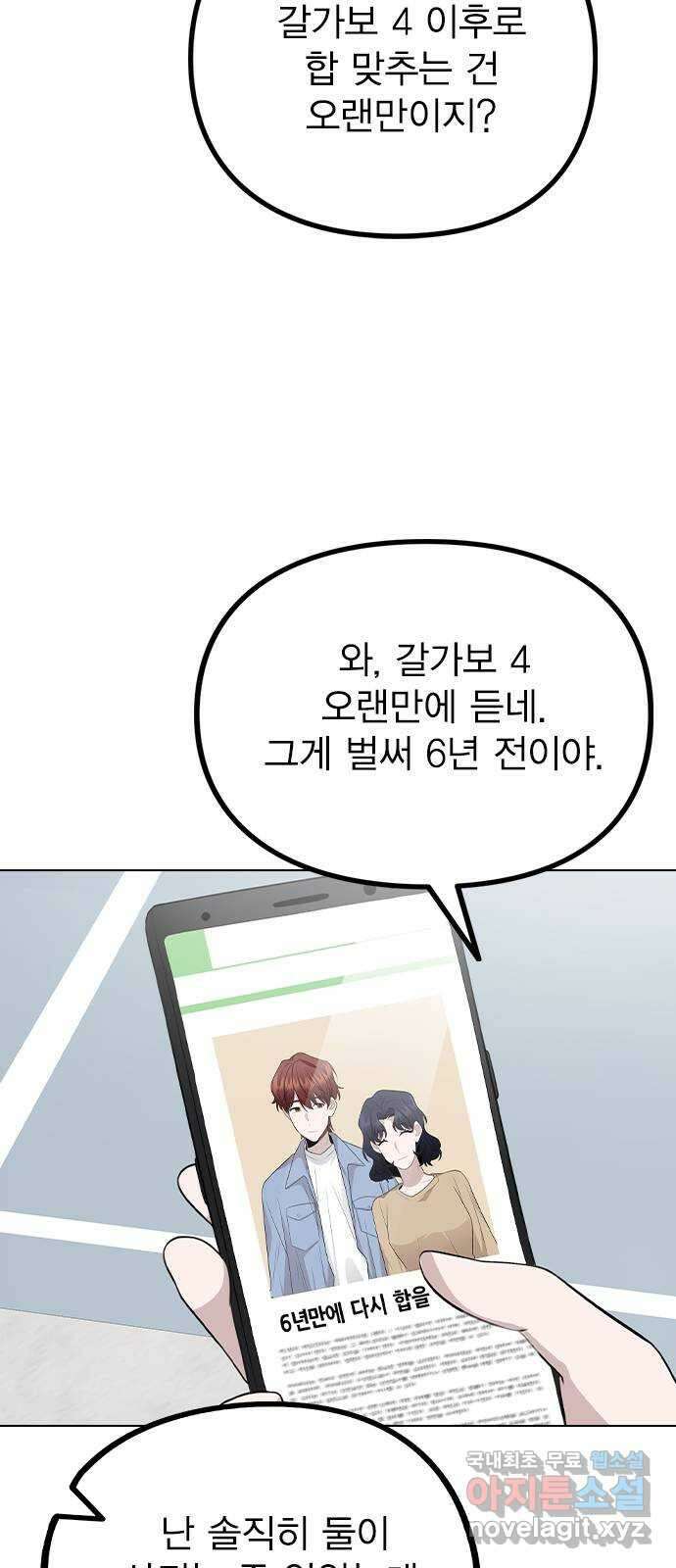 이게 아닌데 80. 엔딩 크레딧 (完) 18