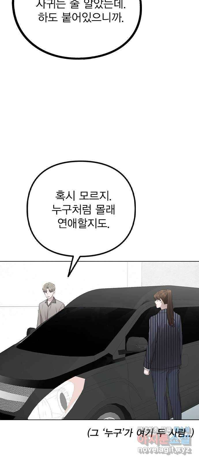 이게 아닌데 80. 엔딩 크레딧 (完) 19